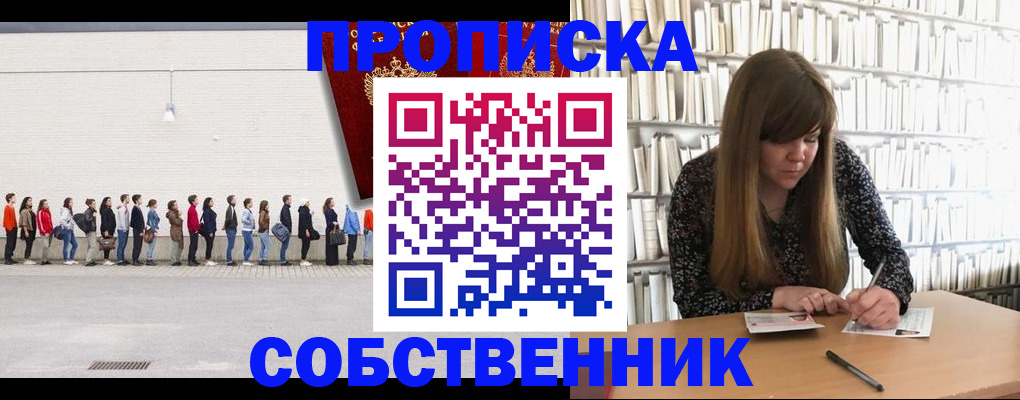 временная регистрация в квартире в Стрежевом