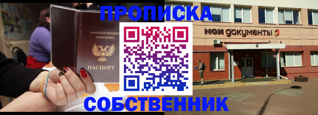 прописка для работы в Стрежевом